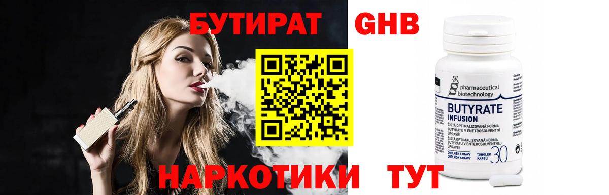Бутират жидкий экстази Тулун