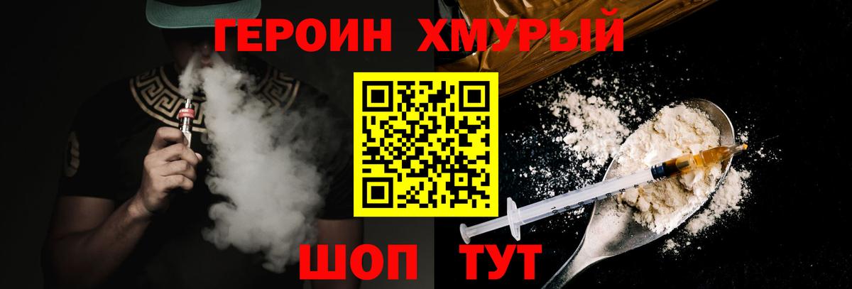 ГЕРОИН белый  Вход с VPN  Тулун 