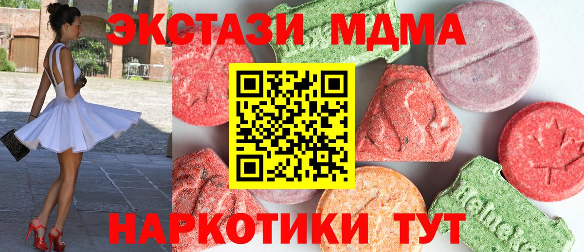 MDMA  MDMA молли  Вход с VPN  МДМА кристаллы  Тулун 