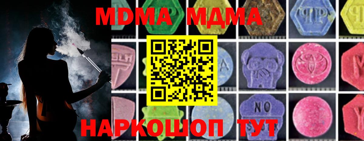 MDMA кристаллы Тулун